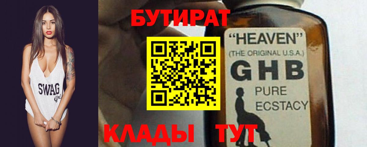 БУТИРАТ жидкий экстази Вязники