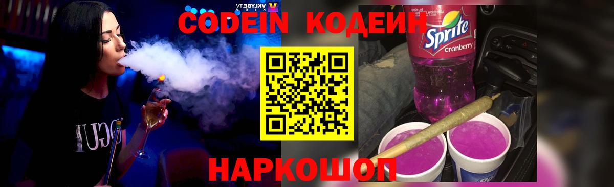 Кодеиновый сироп Lean Purple Drank  Вход с VPN  Вязники  Кодеиновый сироп Lean Purple Drank 