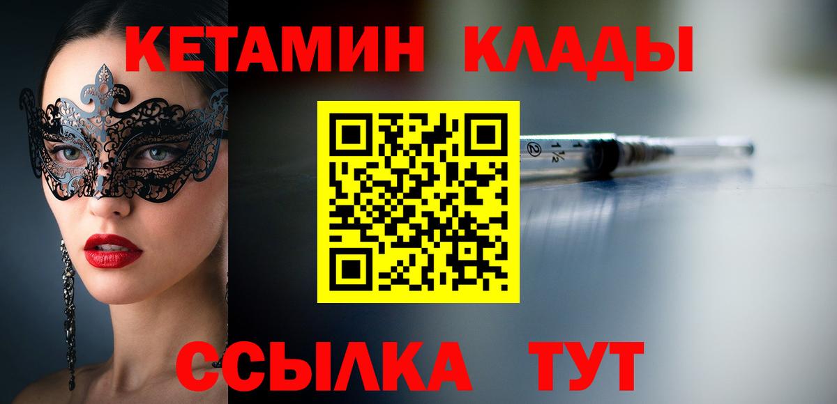 Кетамин ketamine  Вход с VPN  Вязники 